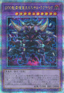 QCSE)DDD怒濤壊薙王カエサル･ラグナロク)(クォーターセンチュリーシークレットレア)/QCCP-JP080)