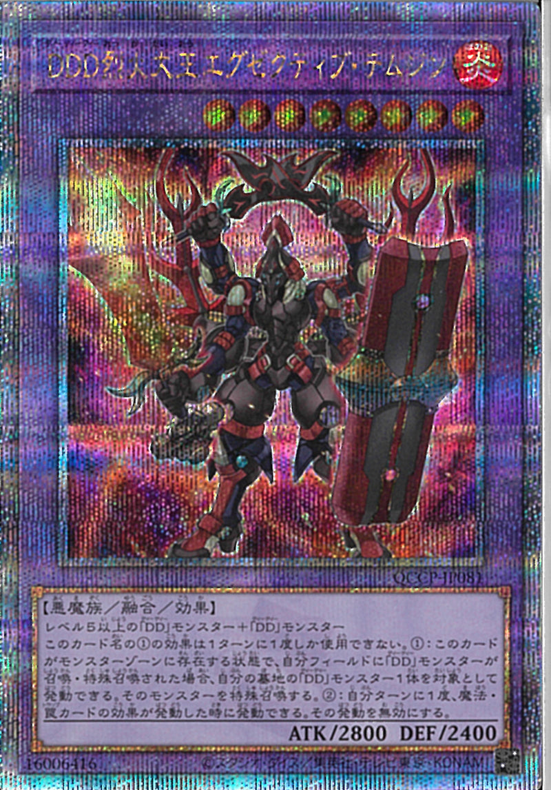QCSE)DDD烈火大王エグゼクティブ･テムジン)(クォーターセンチュリーシークレットレア)/QCCP-JP081)