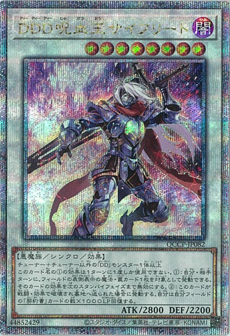 QCSE)DDD呪血王サイフリート)(クォーターセンチュリーシークレットレア)/QCCP-JP082)
