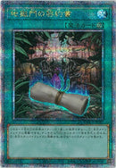QCSE)地獄門の契約書)(クォーターセンチュリーシークレットレア)/QCCP-JP087)