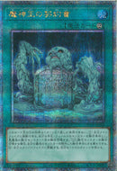 QCSE)魔神王の契約書)(クォーターセンチュリーシークレットレア)/QCCP-JP088)