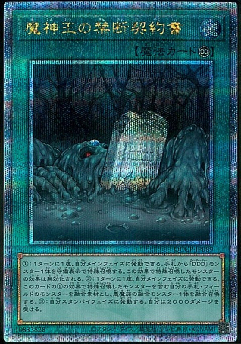 QCSE)魔神王の禁断契約書)(クォーターセンチュリーシークレットレア)/QCCP-JP089)