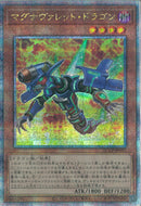 QCSE)マグナヴァレット･ドラゴン)(クォーターセンチュリーシークレットレア)/QCCP-JP091)