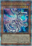 QCSE)シルバーヴァレット･ドラゴン)(クォーターセンチュリーシークレットレア)/QCCP-JP093)