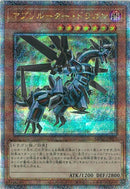 QCSE)アブソルーター･ドラゴン)(クォーターセンチュリーシークレットレア)/QCCP-JP097)