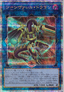 QCSE)ソーンヴァレル･ドラゴン)(クォーターセンチュリーシークレットレア)/QCCP-JP101)