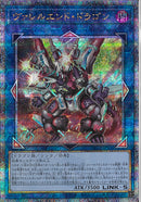 QCSE)ヴァレルエンド･ドラゴン)(クォーターセンチュリーシークレットレア)/QCCP-JP104)