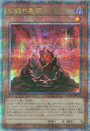 QCSE)伝説の黒石)(クォーターセンチュリーシークレットレア)/QCCP-JP110)