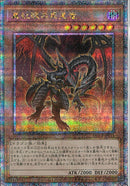 QCSE)真紅眼の黒星竜)(クォーターセンチュリーシークレットレア)/QCCP-JP113)