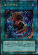 QCSE)真紅眼融合)(クォーターセンチュリーシークレットレア)/QCCP-JP116)