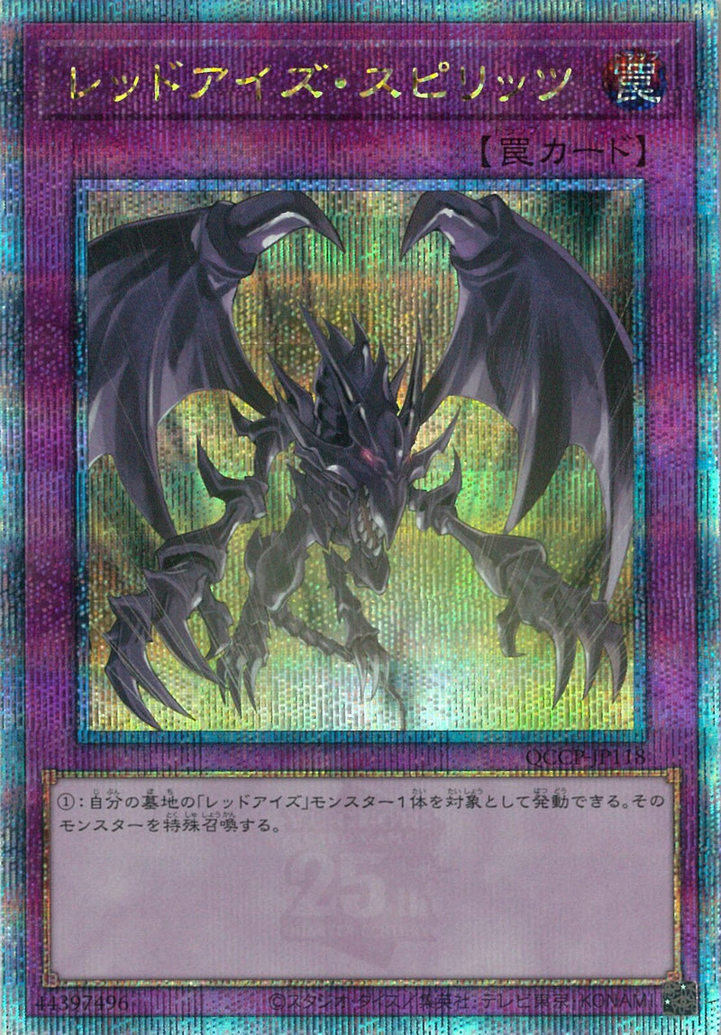 QCSE)レッドアイズ･スピリッツ)(クォーターセンチュリーシークレットレア)/QCCP-JP118)