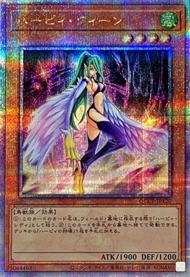 QCSE)ハーピィ･クィーン)(クォーターセンチュリーシークレットレア)/QCCP-JP120)