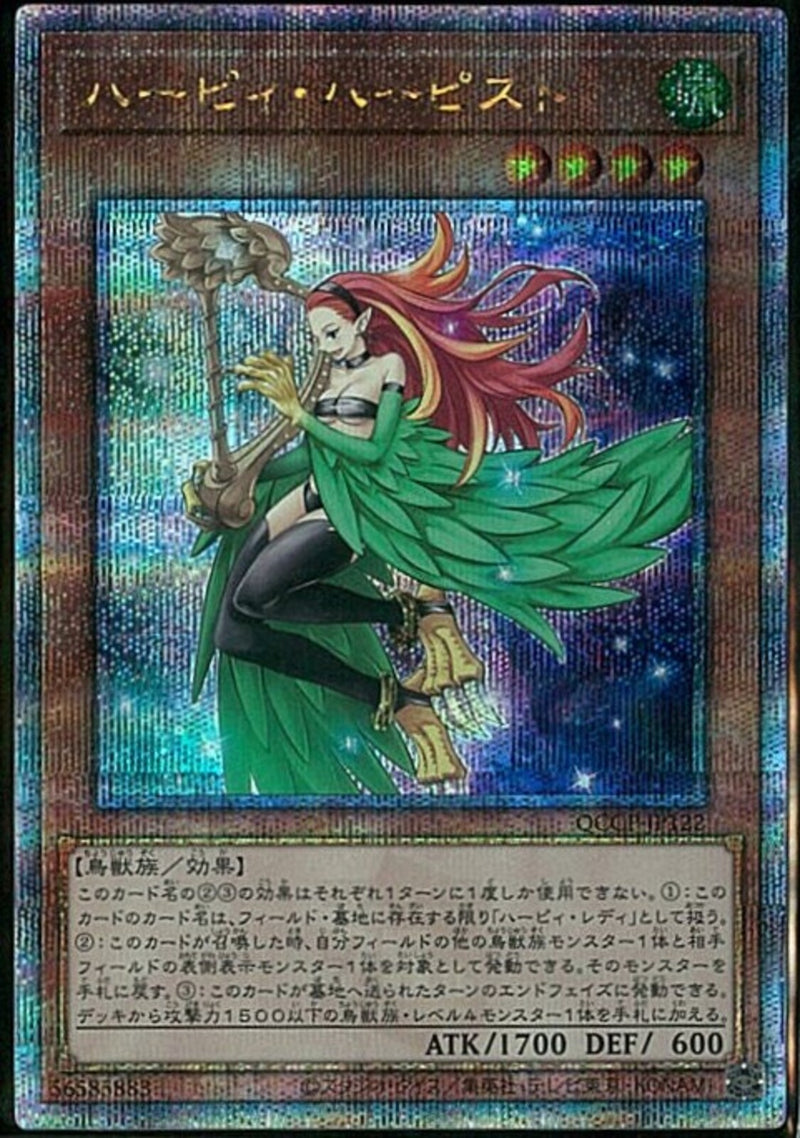 QCSE)ハーピィ･ハーピスト)(クォーターセンチュリーシークレットレア)/QCCP-JP122)