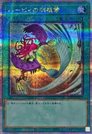 QCSE)ハーピィの羽根帚(絵違い))(クォーターセンチュリーシークレットレア)/QCCP-JP127)