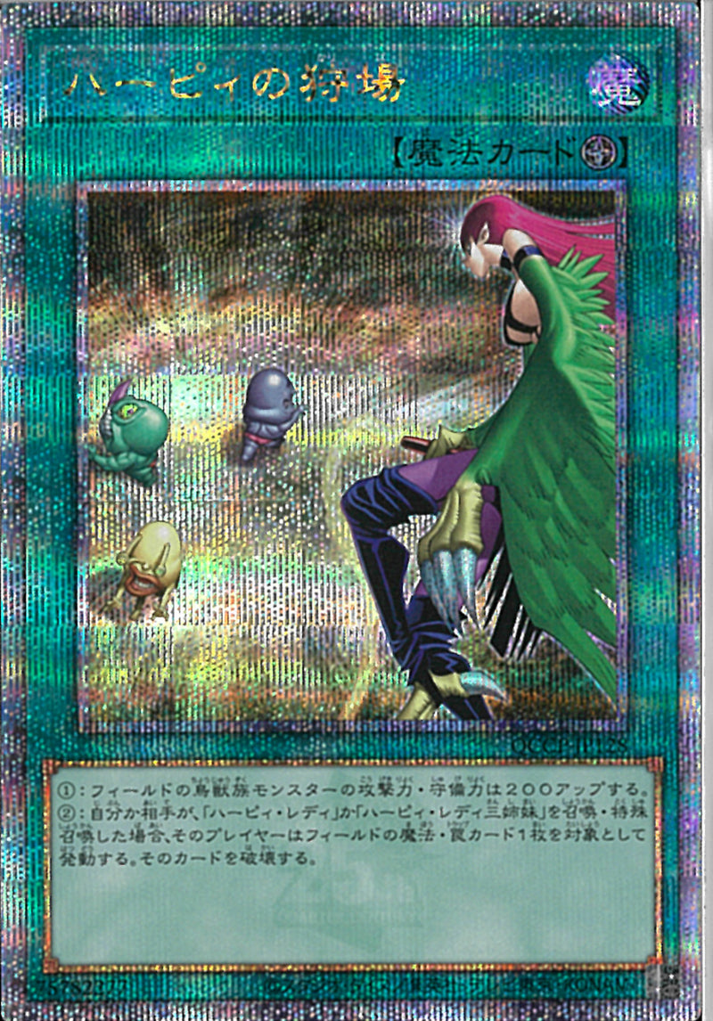QCSE)ハーピィの狩場)(クォーターセンチュリーシークレットレア)/QCCP-JP128)