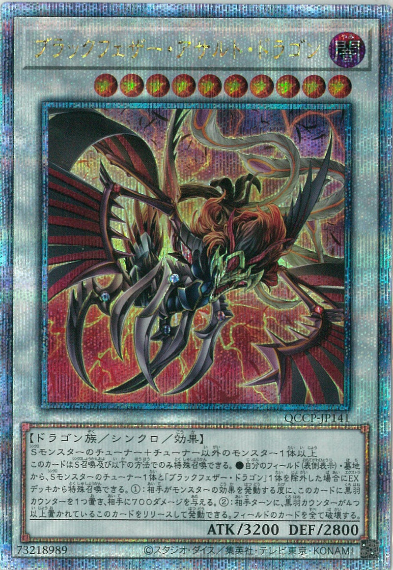 QCSE)ブラックフェザー･アサルト･ドラゴン)(クォーターセンチュリーシークレットレア)/QCCP-JP141)