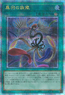 QCSE)黒羽の旋風)(クォーターセンチュリーシークレットレア)/QCCP-JP143)