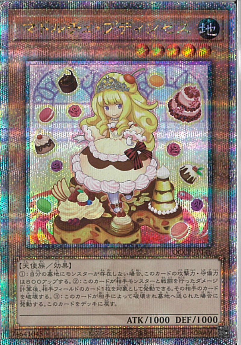 QCSE)マドルチェ･プティンセス)(クォーターセンチュリーシークレットレア)/QCCP-JP146)
