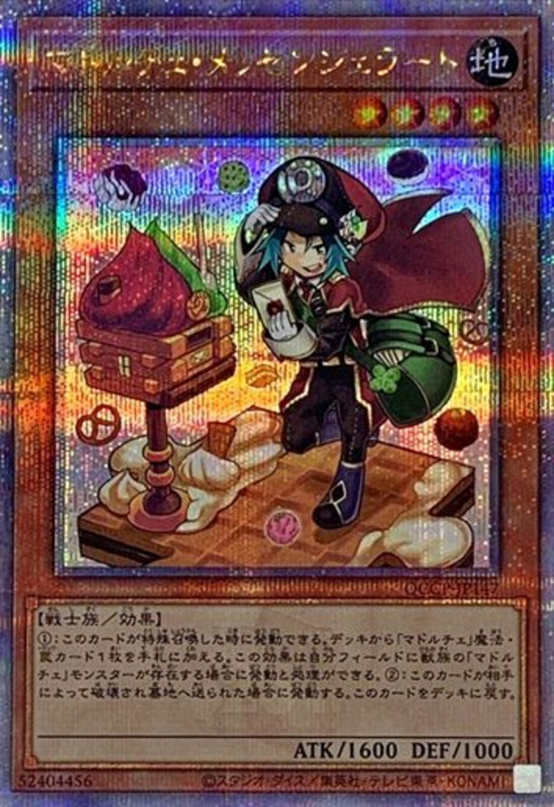 QCSE)マドルチェ･メッセンジェラート)(クォーターセンチュリーシークレットレア)/QCCP-JP147)