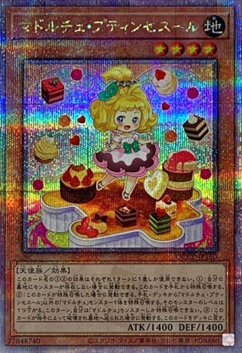 QCSE)マドルチェ･プティンセスール)(クォーターセンチュリーシークレットレア)/QCCP-JP150)