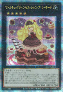 QCSE)マドルチェ･プティンセス･ショコ･ア･ラ･モード)(クォーターセンチュリーシークレットレア)/QCCP-JP152)