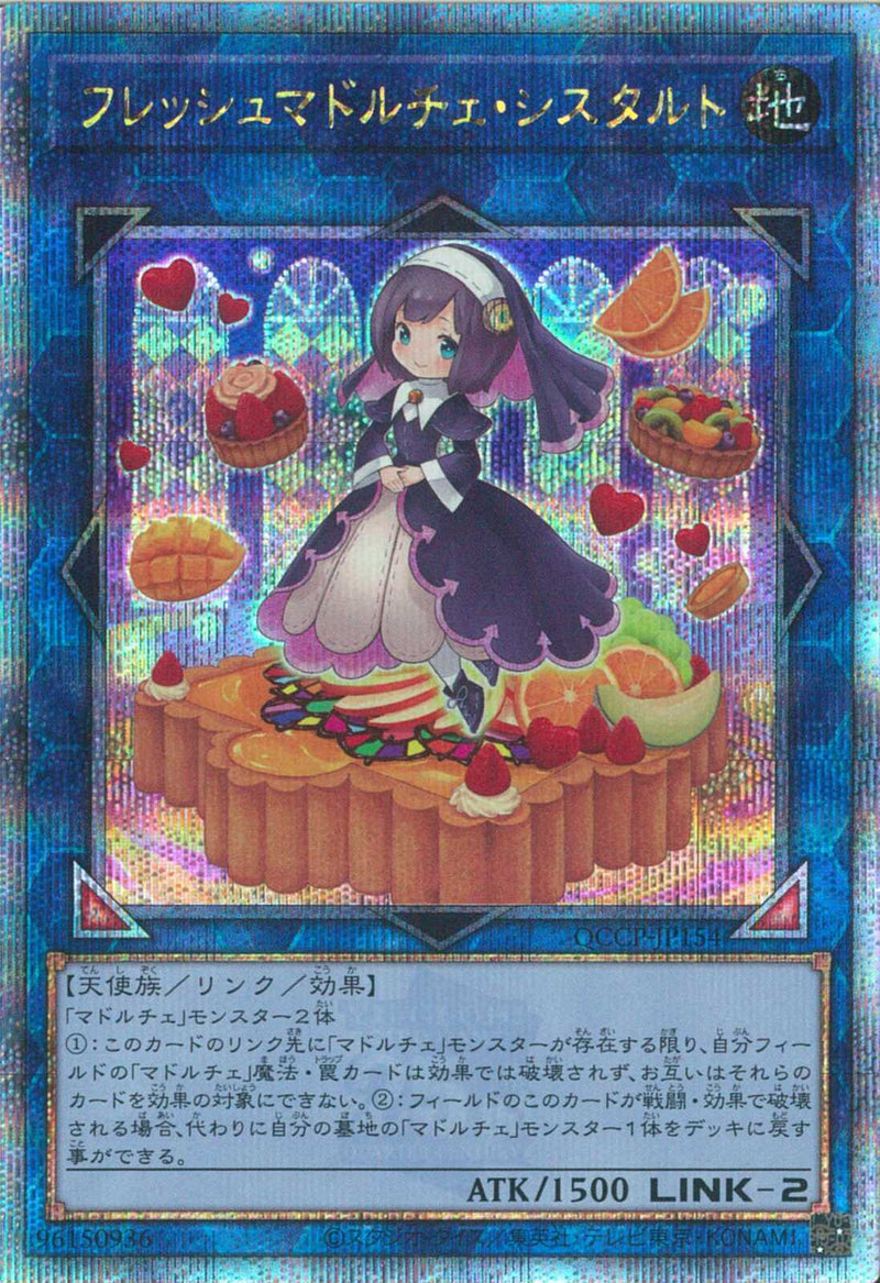 QCSE)フレッシュマドルチェ･シスタルト)(クォーターセンチュリーシークレットレア)/QCCP-JP154)