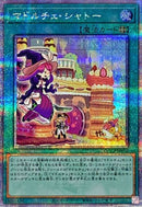 QCSE)マドルチェ･シャトー)(クォーターセンチュリーシークレットレア)/QCCP-JP155)