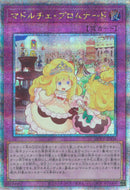 QCSE)マドルチェ･プロムナード)(クォーターセンチュリーシークレットレア)/QCCP-JP158)