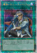 QCSE)魔弾-ネバー･エンドルフィン)(クォーターセンチュリーシークレットレア)/QCCP-JP162)