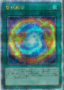 QCSE)雷龍融合)(クォーターセンチュリーシークレットレア)/QCCP-JP175)