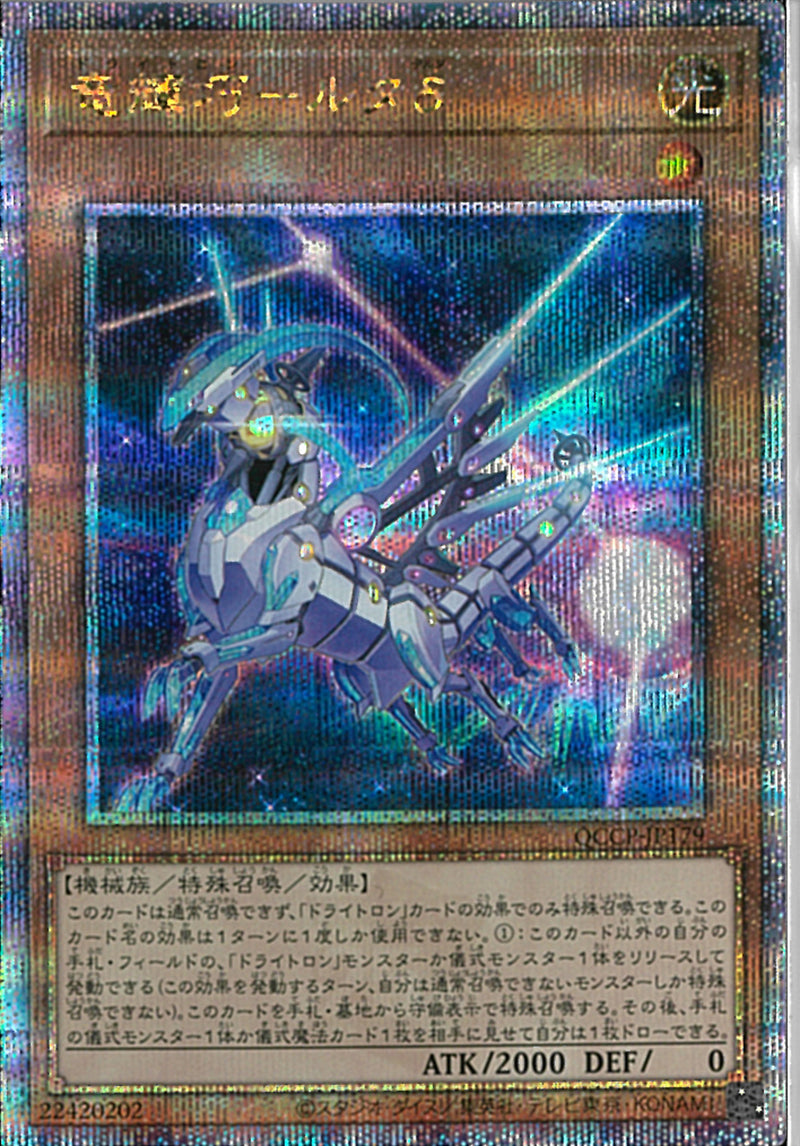 QCSE)竜輝巧-ルタδ)(クォーターセンチュリーシークレットレア)/QCCP-JP179)