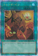 QCSE)トレード･イン)(クォーターセンチュリーシークレットレア)/QCCP-JP192)