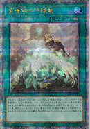 QCSE)星遺物の守護竜)(クォーターセンチュリーシークレットレア)/QCCP-JP197)