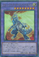 AR)ブルーアイズ･タイラント･ドラゴン)(アルティメットレア)/QCCP-JP008)