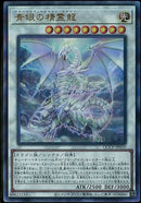 AR)青眼の精霊龍)(アルティメットレア)/QCCP-JP010)