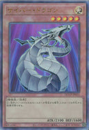 AR)サイバー･ドラゴン)(アルティメットレア)/QCCP-JP015)