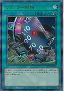 AR)リミッター解除)(アルティメットレア)/QCCP-JP028)