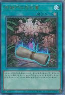 AR)地獄門の契約書)(アルティメットレア)/QCCP-JP087)