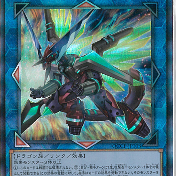 AR)ヴァレルソード・ドラゴン