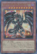 AR)レッドアイズ･ダークネスメタルドラゴン)(アルティメットレア)/QCCP-JP109)