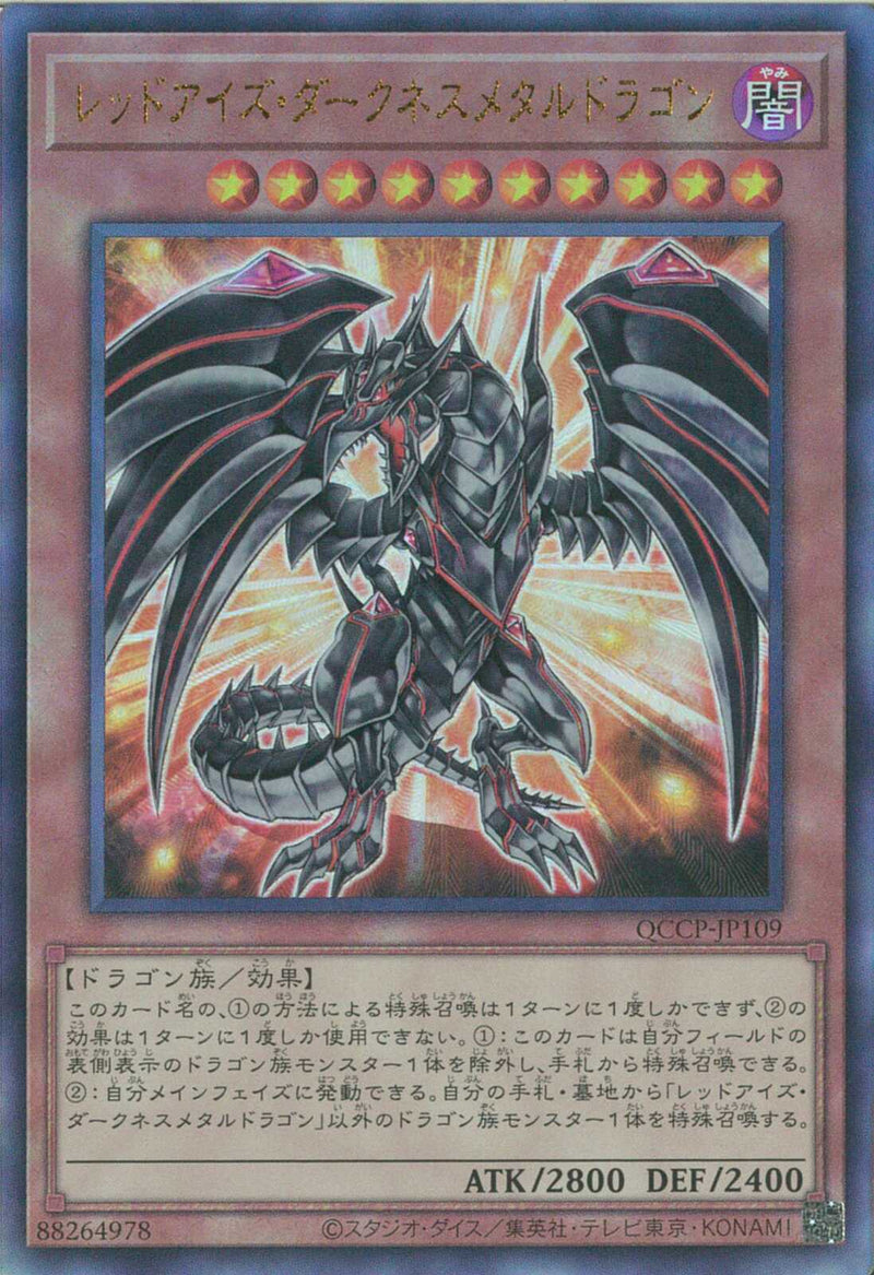 AR)レッドアイズ･ダークネスメタルドラゴン)(アルティメットレア)/QCCP-JP109)