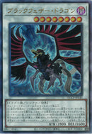AR)ブラックフェザー･ドラゴン)(アルティメットレア)/QCCP-JP140)