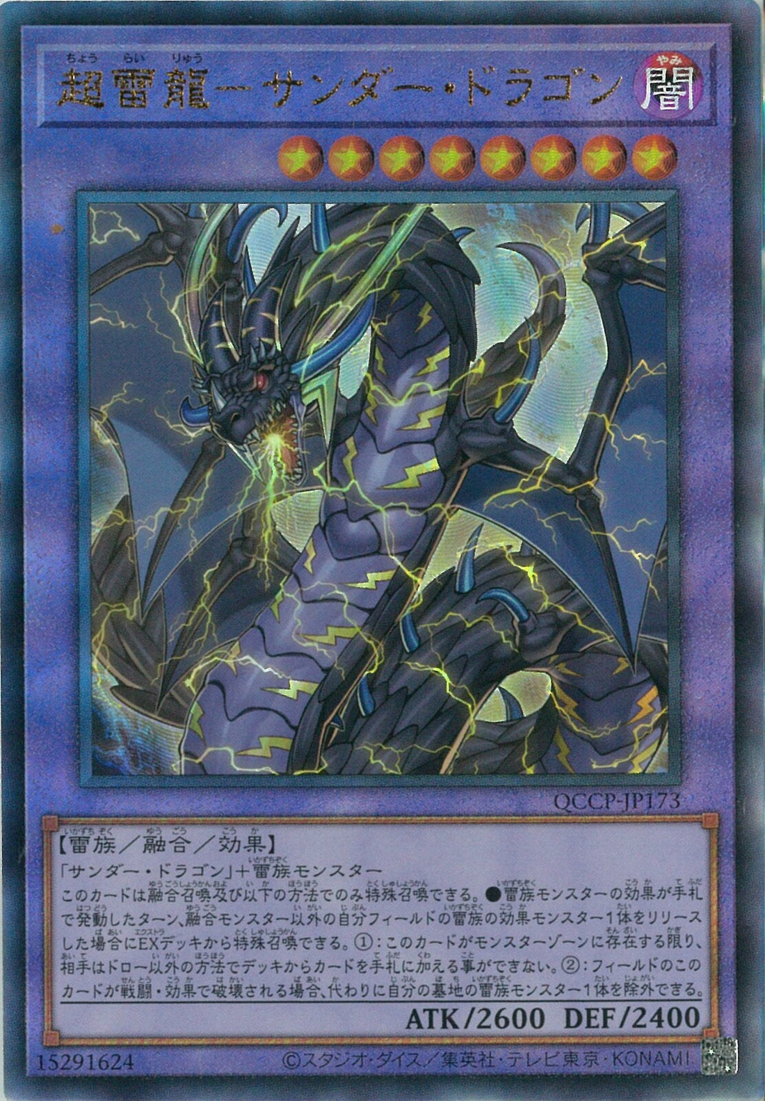 超雷龍サンダードラゴン　プレイマット　アジア版 ☆アジア☆超雷龍サンダードラゴン【シークレット】{アジアSOFU-JP036