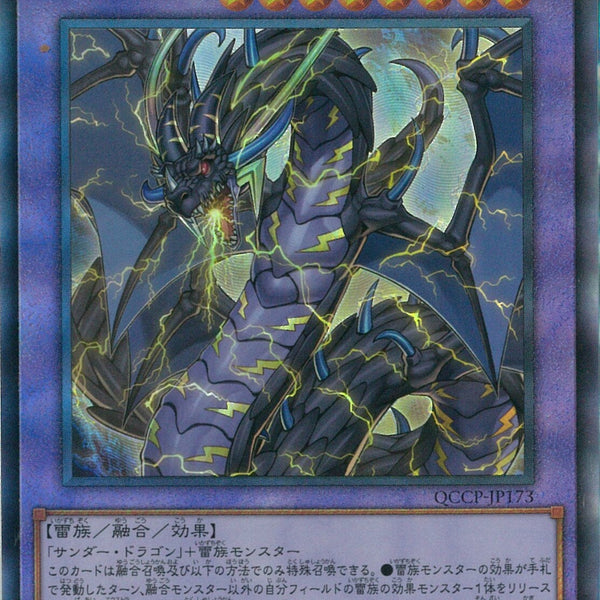 超雷龍サンダードラゴン　フランス版　レリーフ 遊戯王 超雷龍－サンダー・ドラゴン/レリーフ/フランス/EU版 – カード