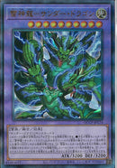 AR)雷神龍-サンダー･ドラゴン)(アルティメットレア)/QCCP-JP174)