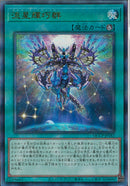 AR)流星輝巧群)(アルティメットレア)/QCCP-JP182)