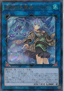 AR)清冽の水霊使いエリア)(アルティメットレア)/QCCP-JP190)