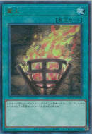 AR)篝火)(アルティメットレア)/QCCP-JP198)