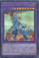 SE)ブルーアイズ･タイラント･ドラゴン)(シークレットレア)/QCCP-JP008)