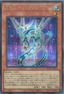 SE)サイバー･ドラゴン･ネクステア)(シークレットレア)/QCCP-JP018)
